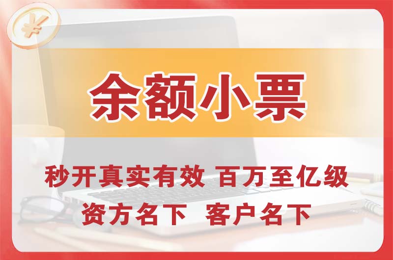 营口余额小票